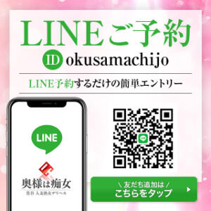 超簡単！LINE予約♪ 奥様は痴女（鶯谷/デリヘル）