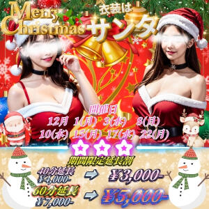 12月神熱★イベント！！衣装は【サンタ】プレゼントは私♪ ビアガーデンカーニバル（池袋/おっパブ・セクキャバ）