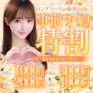 ★━━事前予約特割★ロングコースが断然お得に♪━━★ Chloe錦糸町店 S級素人清楚系デリヘル（錦糸町/デリヘル）