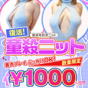 復活！童殺ニット 横浜パフパフチェリーパイ（曙町/ヘルス）