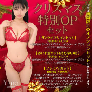 クリスマス特別OPセット お姉京都（川崎堀之内/ソープ）