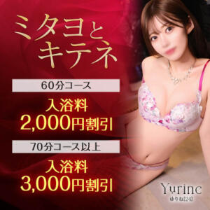 【オトナ女子】ミタヨとキテネ お姉京都（川崎堀之内/ソープ）