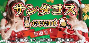 毎週金土 パイセン【サンタコスevent】突入‼ パイセン（大森/おっパブ・セクキャバ）