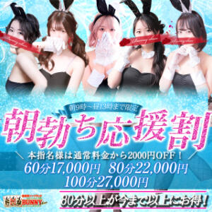 朝勃ち応援割 ドＭなバニーちゃん小倉店（小倉/ソープ）