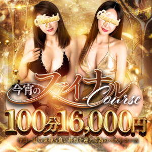 ★★今宵のファイナル100分コース★★ 派遣型回春エステ＆ヘルス めぐり愛（五反田/デリヘル）
