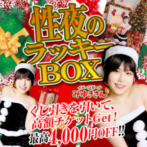 性夜のラッキーボックス！ 土浦ハッピーマットパラダイス（桜町(土浦市)/ヘルス）