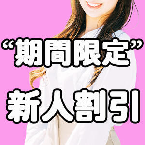 期間限定♪新人割引80分１３０００円！！ 人妻花かんざし（鶯谷/デリヘル）