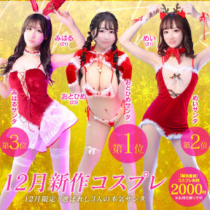 12月新作コスプレ 川崎ソープ　クリスタル京都南町（川崎南町/ソープ）