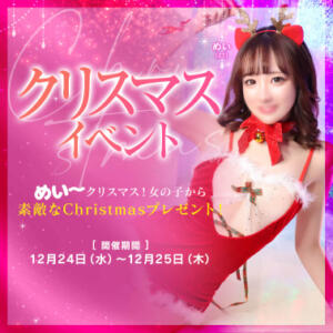Christmasイベント 川崎ソープ　クリスタル京都南町（川崎南町/ソープ）