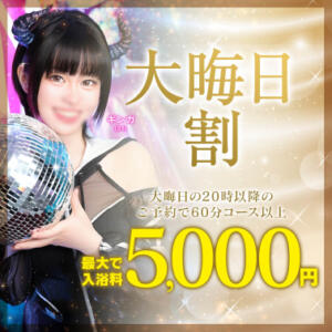 大晦日割 川崎ソープ　クリスタル京都南町（川崎南町/ソープ）