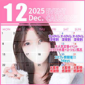 ◆12月イベントカレンダー◆ しこたまッ！～コスプレ×恋愛～（船橋/ホテヘル）