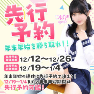 「年末年始を勝ち取れ！！先行予約」 エデンR（川崎堀之内/ソープ）