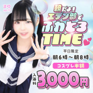 エデン部Ｒ 朝練 エデンR（川崎堀之内/ソープ）