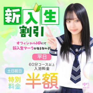新入生割引 エデンR（川崎堀之内/ソープ）