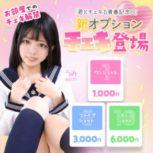 新オプションチェキ登場 エデンR（川崎堀之内/ソープ）