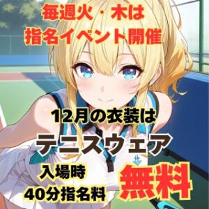 指名割イベント☆ ときめき女学院（関内/おっパブ・セクキャバ）