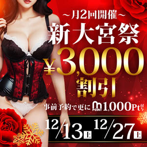 新・大宮祭 3,000円割引 モアグループ大宮人妻花壇（大宮/デリヘル）