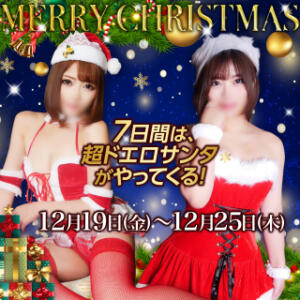 12/19(金)〜25(木)限定超ドエロサンタがやってくる！！ 西川口風俗ド淫乱ンド（西川口/ヘルス）