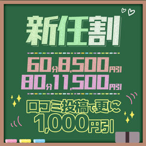 【☆新任割☆】新任の先生限定♪最大4,000円引き!!! 渋谷   大人の幼稚園（渋谷/デリヘル）