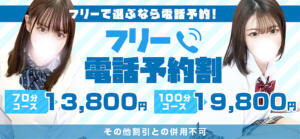 プリコレフリー割 プリコレ（PRINCESS COLLECTION）（立川/デリヘル）