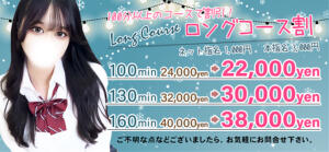 ロング割 プリコレ（PRINCESS COLLECTION）（立川/デリヘル）
