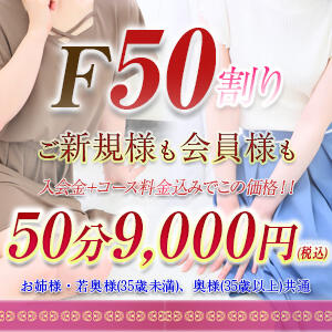 ◆地域最安F50割り◆ 胡蝶蘭（池袋/ホテヘル）