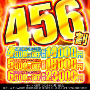 ハピドリ4.5.6割 ハピネス＆ドリーム 松山道後温泉（道後/ソープ）