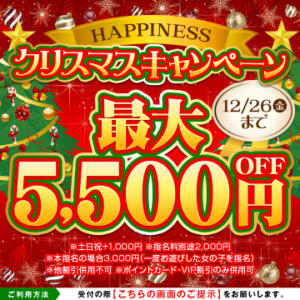 クリスマスキャンペーン ハピネス＆ドリーム福岡（中洲/ソープ）