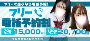 フリー割 Delyz（デリーズ）（国分寺/デリヘル）