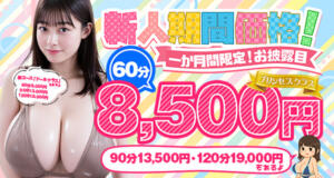 【新人イベント】1か月間の特別価格！ 西船巨乳ぽっちゃり　乳神さま（船橋/デリヘル）