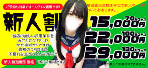 新人割 プリコレ（PRINCESS COLLECTION）（立川/デリヘル）