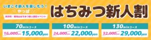 ☆新人割☆ はちみつ（久米川/デリヘル）