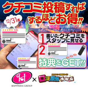 クチコミキャンペーン ハピネス東京（五反田/ソープ）