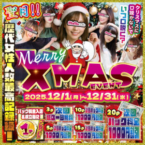 クリスマス モモカフェ新宿本店（新宿・歌舞伎町/出会い喫茶）
