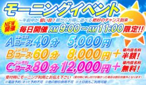 モーニングイベント カルテDayShift（新宿）（新宿・歌舞伎町/おっパブ・セクキャバ）