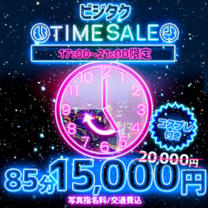 ビジタクタイムセール３P★85分15,000円 BBW札幌店（すすきの/デリヘル）