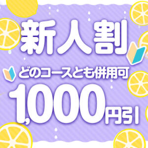 新人割 ✩どのコースとも併用可1,000円引 BBW札幌店（すすきの/デリヘル）