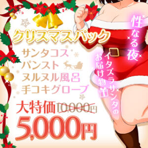 クリスマスパック★大特価 5000円 BBW西船橋店（船橋/デリヘル）