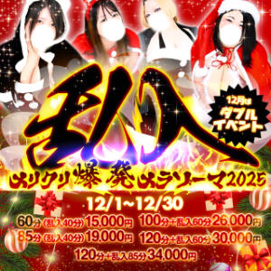 乱入!! メリクリ爆発メラゾーマお得価格★ BBW名古屋店（池下/デリヘル）