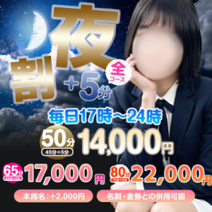 制服×派遣は夜割もお得！65分16000円！ 制服向上委員会（新大久保/デリヘル）