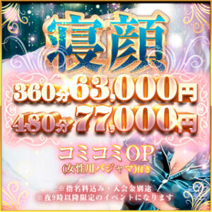 寝 顔♥360分63,000円 BBW錦糸町店（錦糸町/デリヘル）