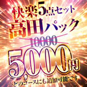 高田パック★快楽5点セット!! Big Tits(ビッグティッツ)（新大久保/デリヘル）