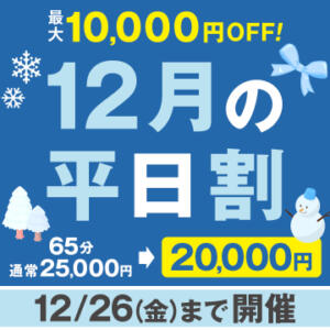 【12/26まで】ハピドリ水戸の平日割 ドリーム水戸（天王町(水戸市)/ソープ）