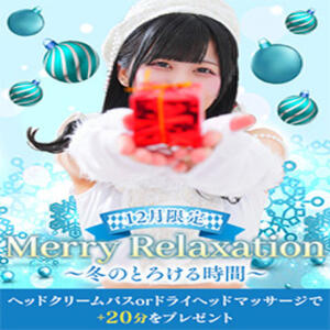 Merry Relaxation ーヘットマッサージでとろけるお時間をー エステdeシンデレラ横浜（シンデレラグループ）（横浜/デリヘル）