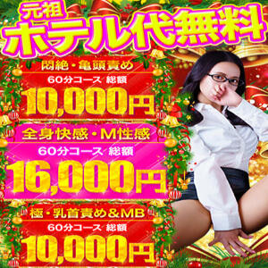 【イベント】オプション無料！！　1万円ポッキリで遊べます！　〜五反田のM性感・亀頭責め専門店〜 五反田アンジェリーク（五反田/デリヘル）