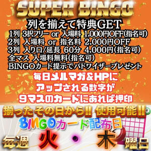 新登場！！BINGOカード♪ ビアガーデンカーニバル（池袋/おっパブ・セクキャバ）