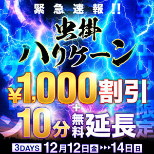 11/12(金)・13(土)・14(日)　緊急速報！！虫掛ハリケーン！！ モアグループ 土浦人妻花壇（桜町(土浦市)/デリヘル）
