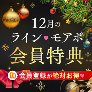 12月のライン・モアポ会員特典♪ モアグループ 土浦人妻花壇（桜町(土浦市)/デリヘル）