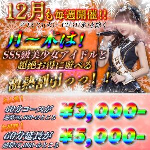 12月も激熱継続★60分コース＆団体割★ Beauty Street（池袋/おっパブ・セクキャバ）