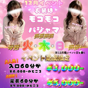 【12月イベント"モコモコパジャマ”】 アイドルリーグ（池袋/おっパブ・セクキャバ）